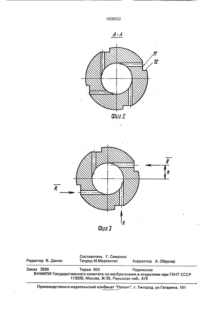 Устройство для упрочняюще-чистовой обработки (патент 1608032)
