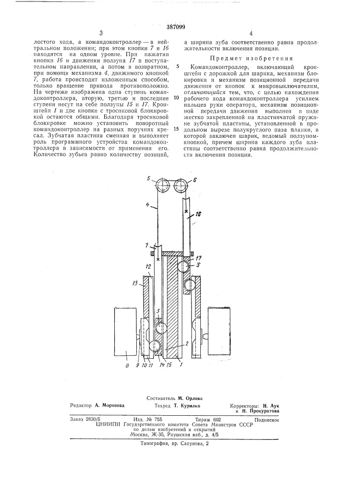 Командоконтроллер (патент 387099)