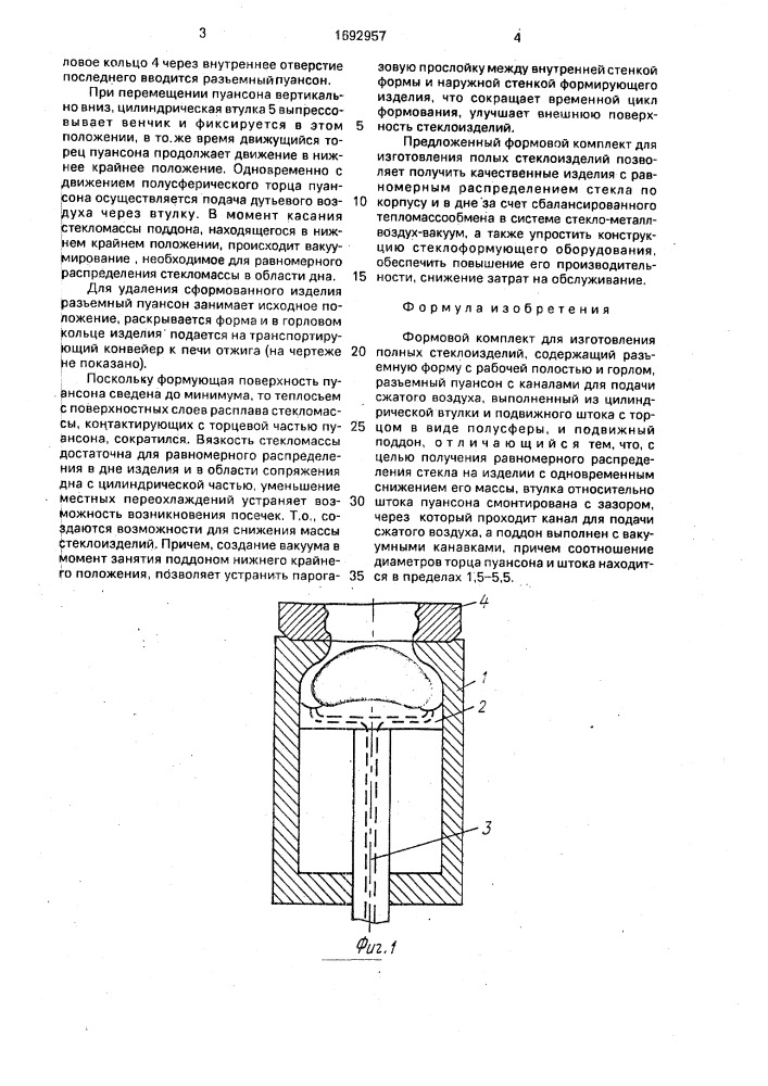 Формовой комплект для изготовления полых стеклоизделий (патент 1692957)