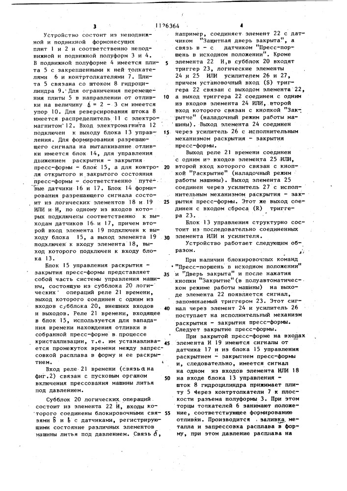 Устройство для литья под давлением (патент 1126364)