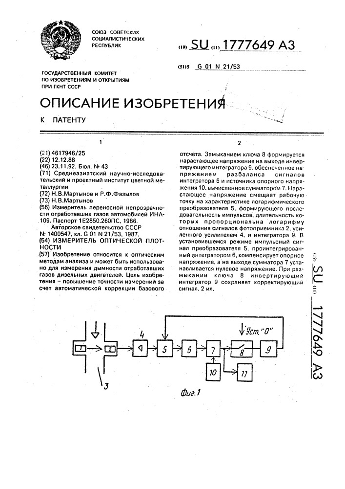 Измеритель оптической плотности (патент 1777649)