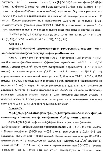 Дифенилазетидиноновые производные, обладающие активностью, ингибирующей всасывание холестерина (патент 2380360)