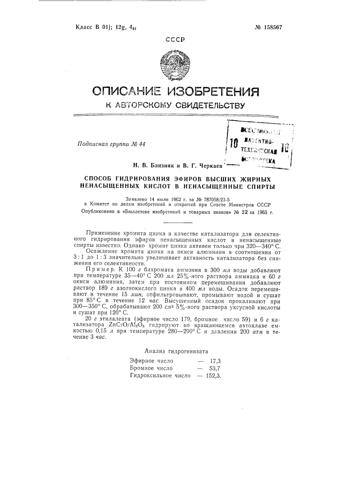 Патент ссср  158567 (патент 158567)