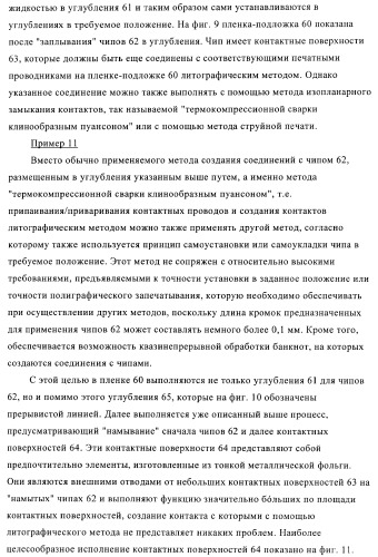 Устройство и способ обработки листового материала, преимущественно банкнот (патент 2363986)