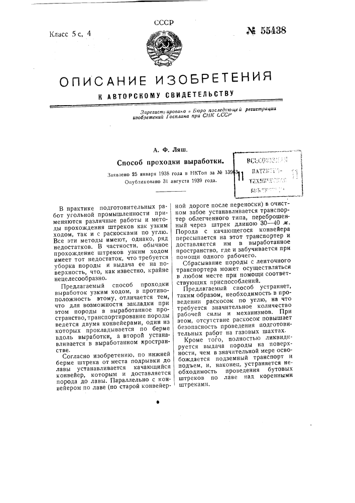 Способ проходки выработок (патент 55438)