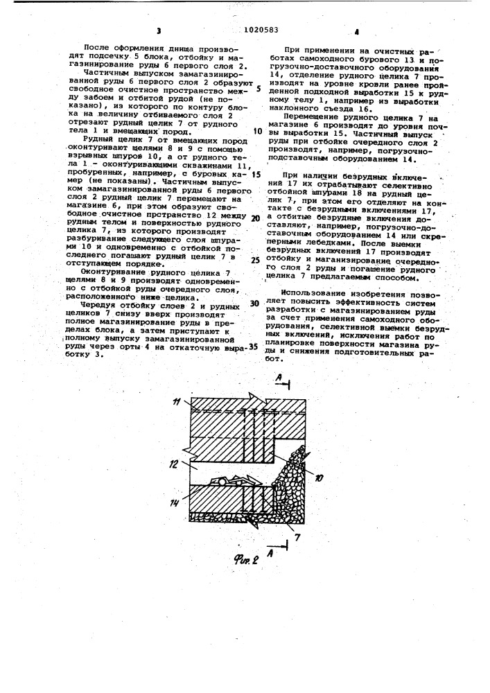 Способ разработки крутопадающих рудных залежей (патент 1020583)