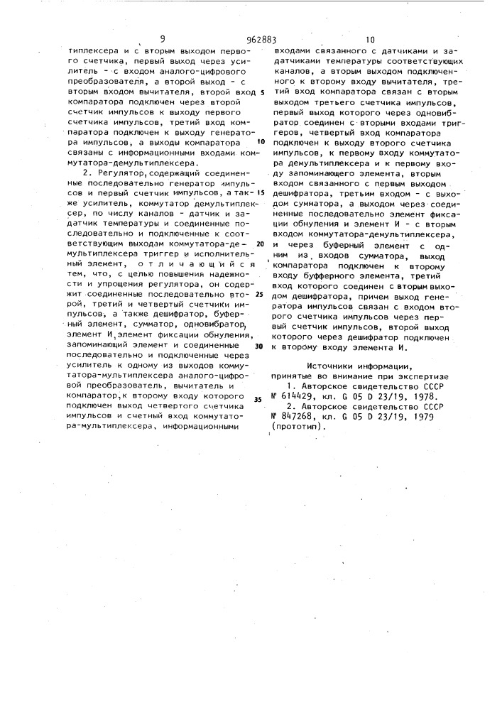 Многоканальный широтно-импульсный регулятор температуры (его варианты) (патент 962883)