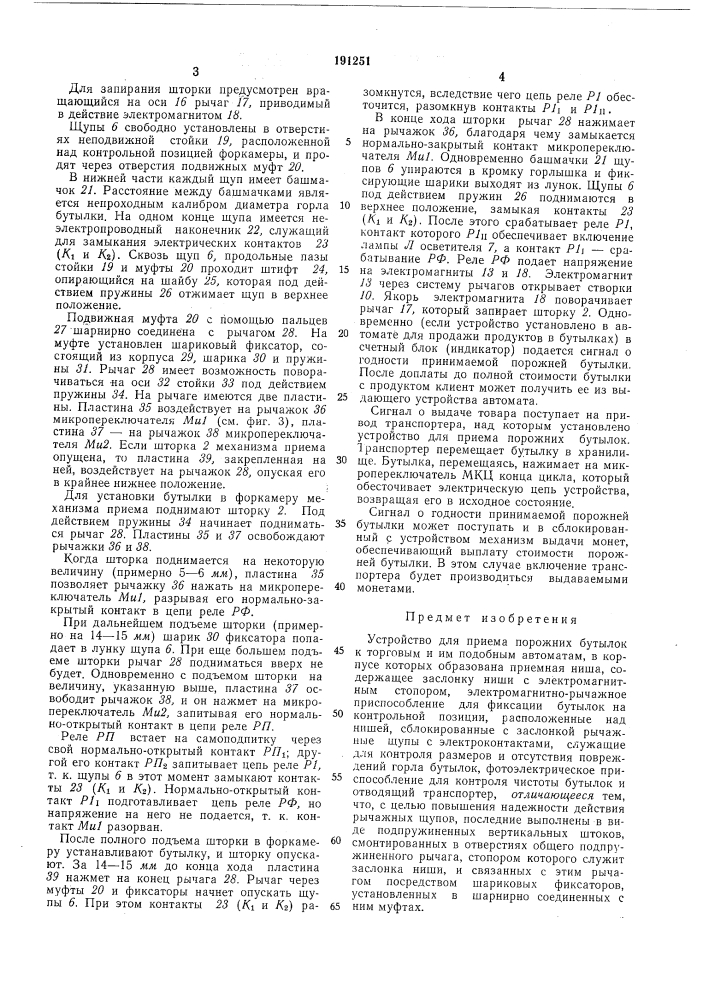 Патент ссср  191251 (патент 191251)