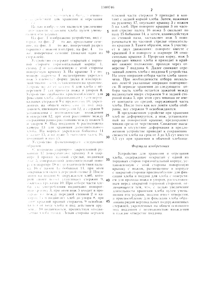 Устройство для хранения и отрезания хлеба (патент 1340746)