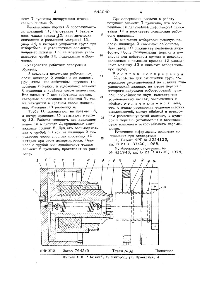 Устройство для отбортовки труб (патент 642049)