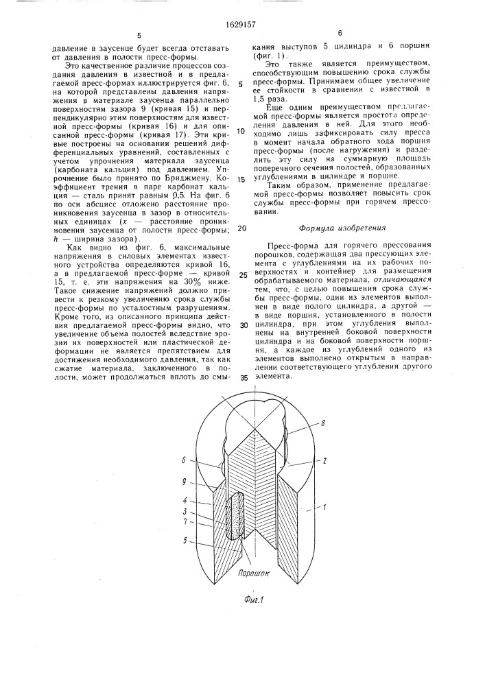 Пресс-форма для горячего прессования порошков (патент 1629157)