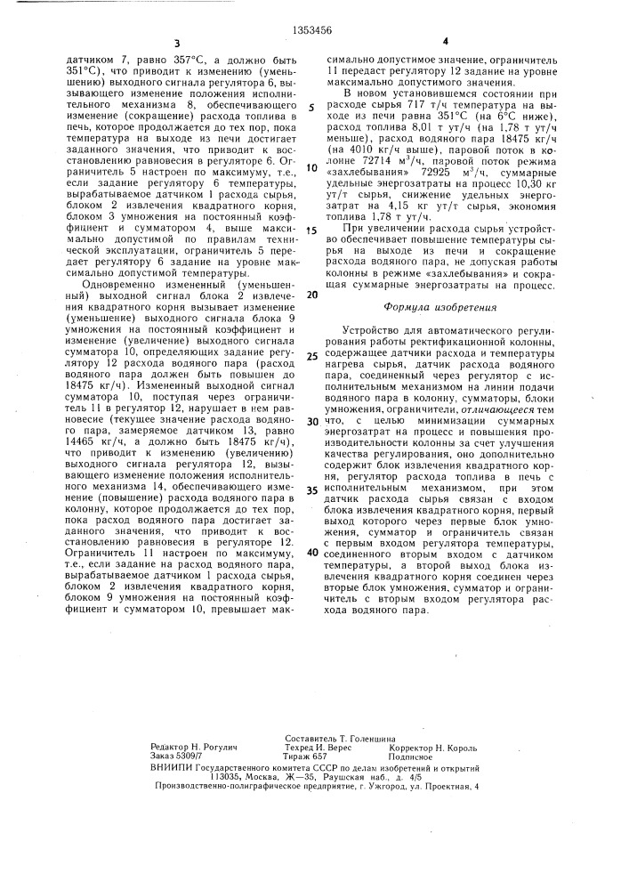 Устройство для автоматического регулирования работы ректификационной колонны (патент 1353456)