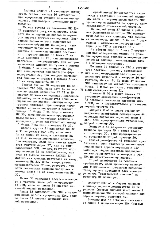 Устройство для отладки микропроцессорной системы (патент 1453408)