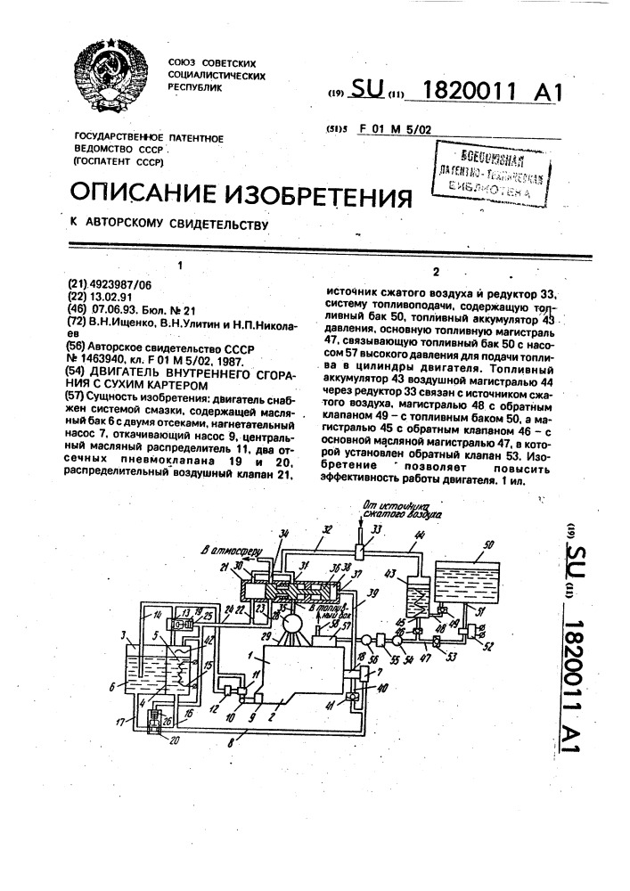 Двигатель внутреннего сгорания с сухим картером (патент 1820011)