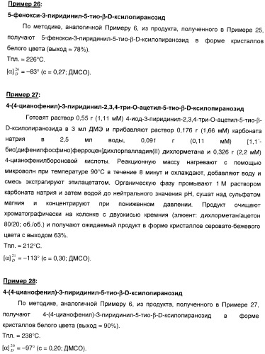 Новые соединения, производные от 5-тиоксилозы, и их терапевтическое применение (патент 2412195)