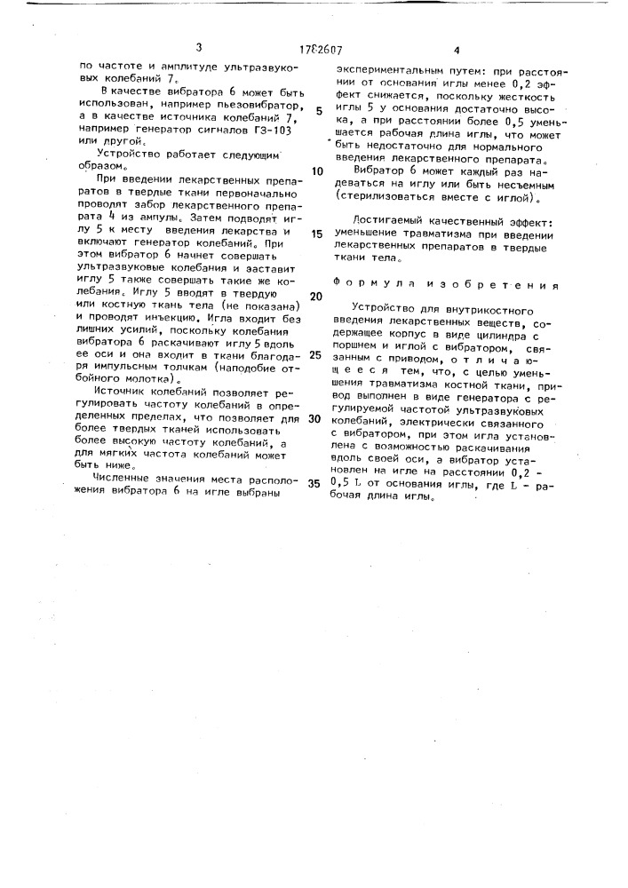 Устройство для внутрикостного введения лекарственных веществ (патент 1782607)