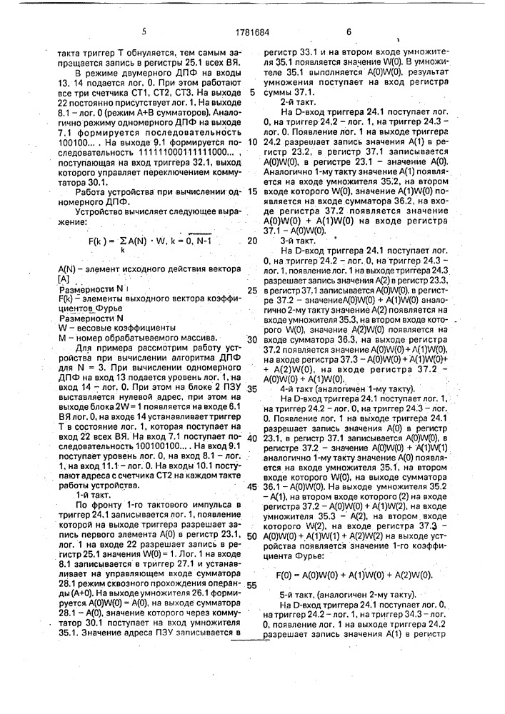 Устройство для вычисления дискретного преобразования фурье (патент 1781684)