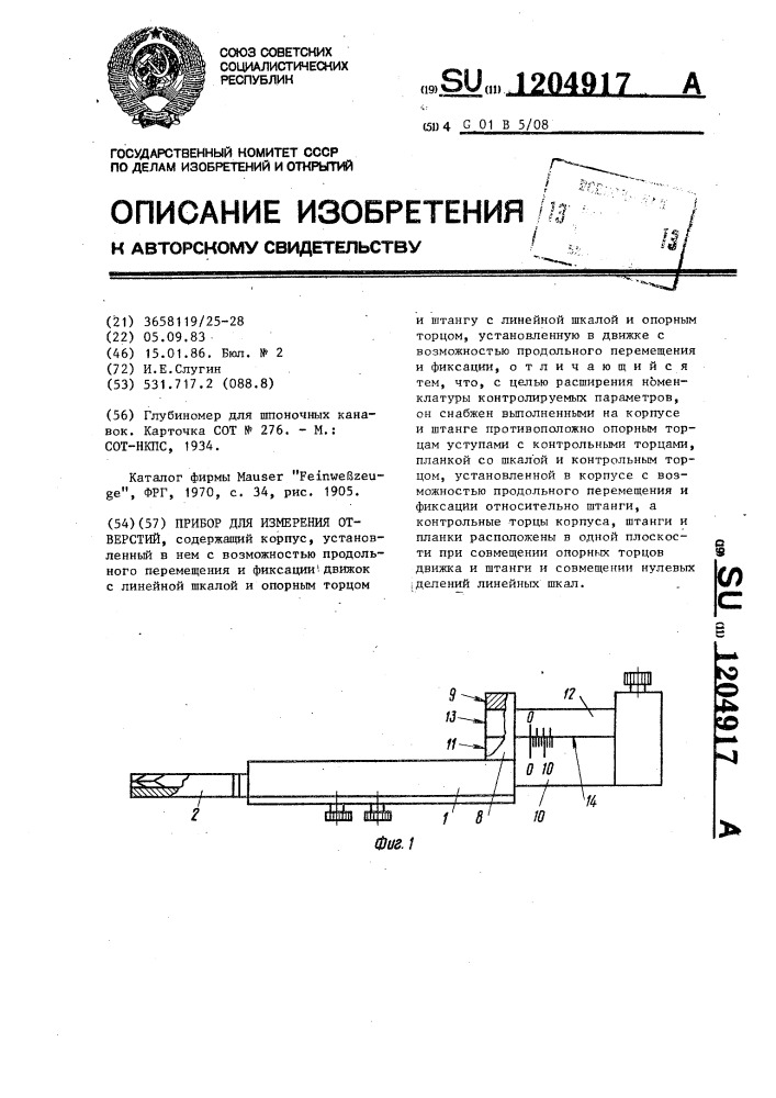 Прибор для измерения отверстий (патент 1204917)