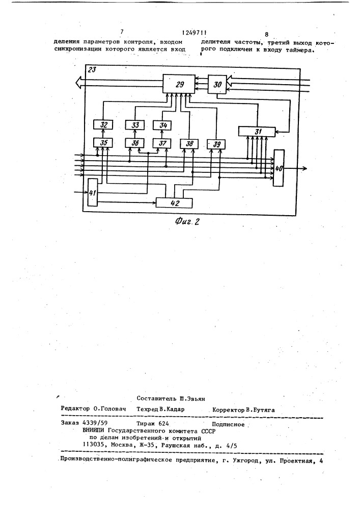 Устройство для контроля канала связи (патент 1249711)