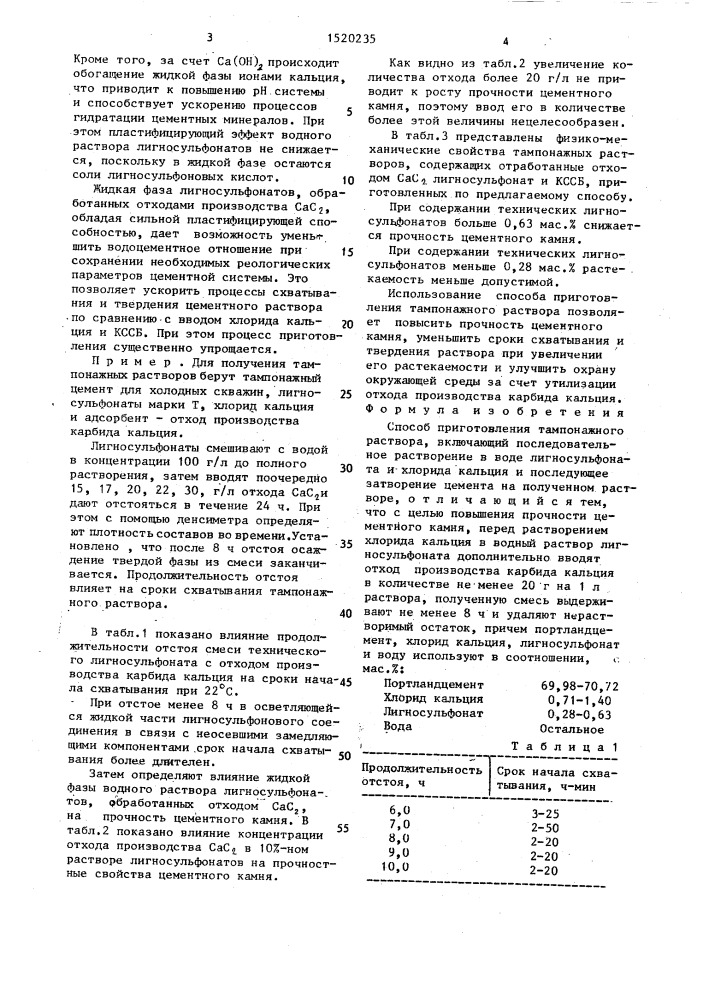 Способ приготовления тампонажного раствора (патент 1520235)