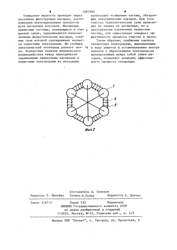 Электромагнитный сепаратор (патент 1091944)