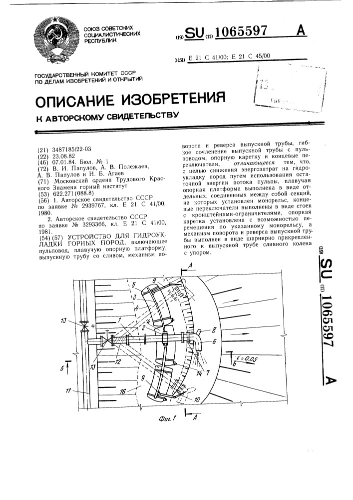 Устройство для гидроукладки горных пород (патент 1065597)