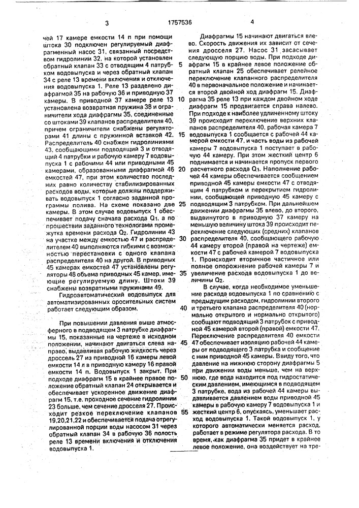 Гидроавтоматический водовыпуск для автоматизированных оросительных систем (патент 1757536)