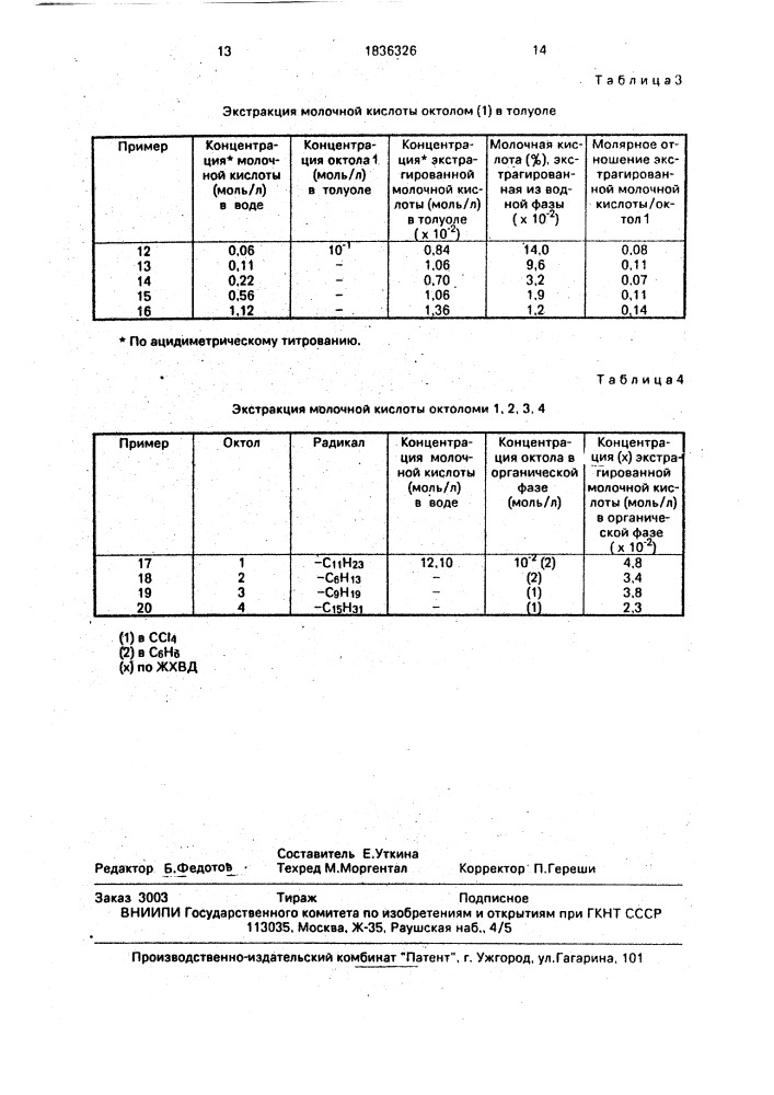 Способ выделения молочной кислоты из водной среды, содержащей ее (патент 1836326)
