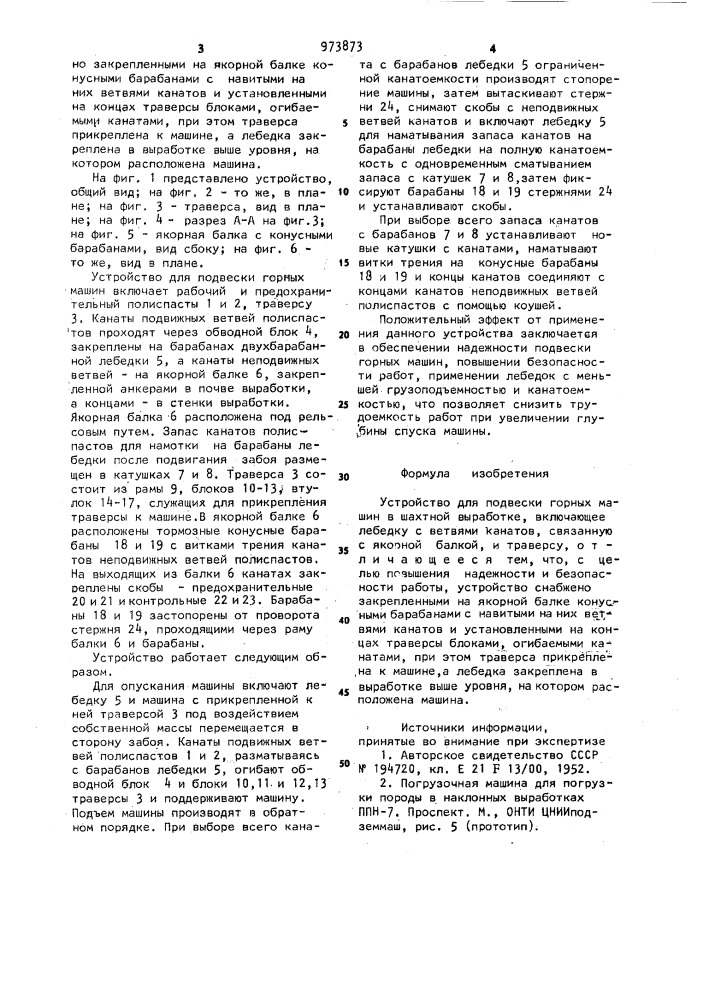 Устройство для подвески горных машин в шахтной выработке (патент 973873)