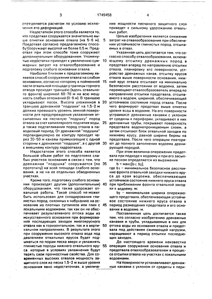 Способ отвалообразования (патент 1749458)