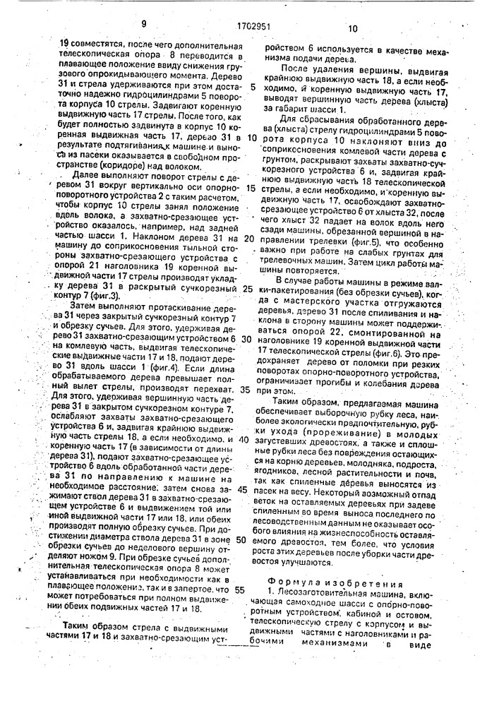 Лесозаготовительная машина (патент 1702951)