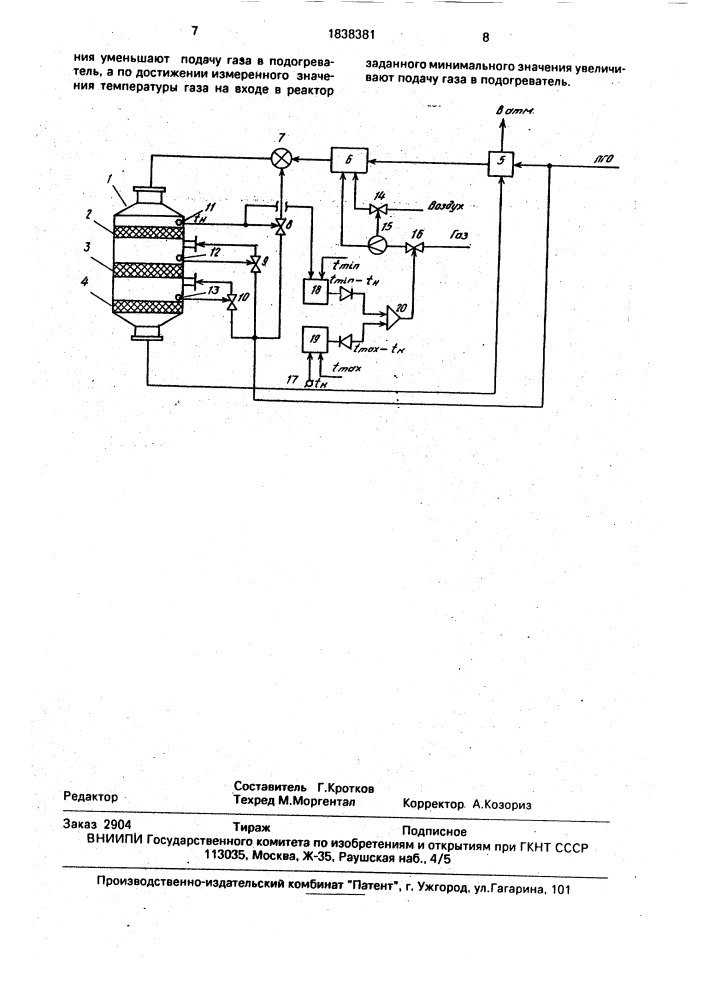 Способ управления процессом каталитической очистки промышленных газовых отходов (патент 1838381)