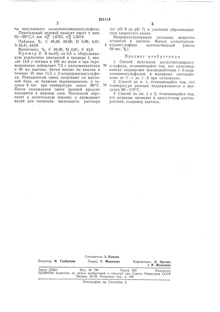 Патент ссср  321114 (патент 321114)