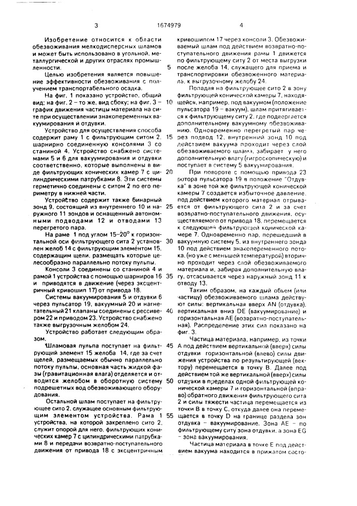 Способ обработки шламов и устройство для его осуществления (патент 1674979)