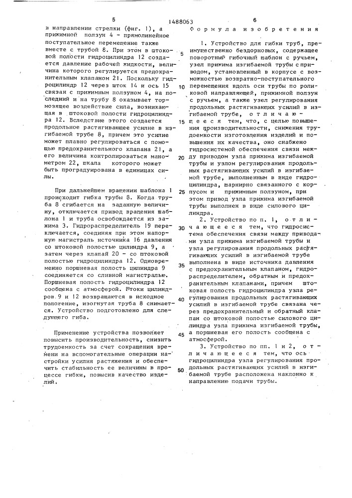 Устройство для гибки труб (патент 1488063)