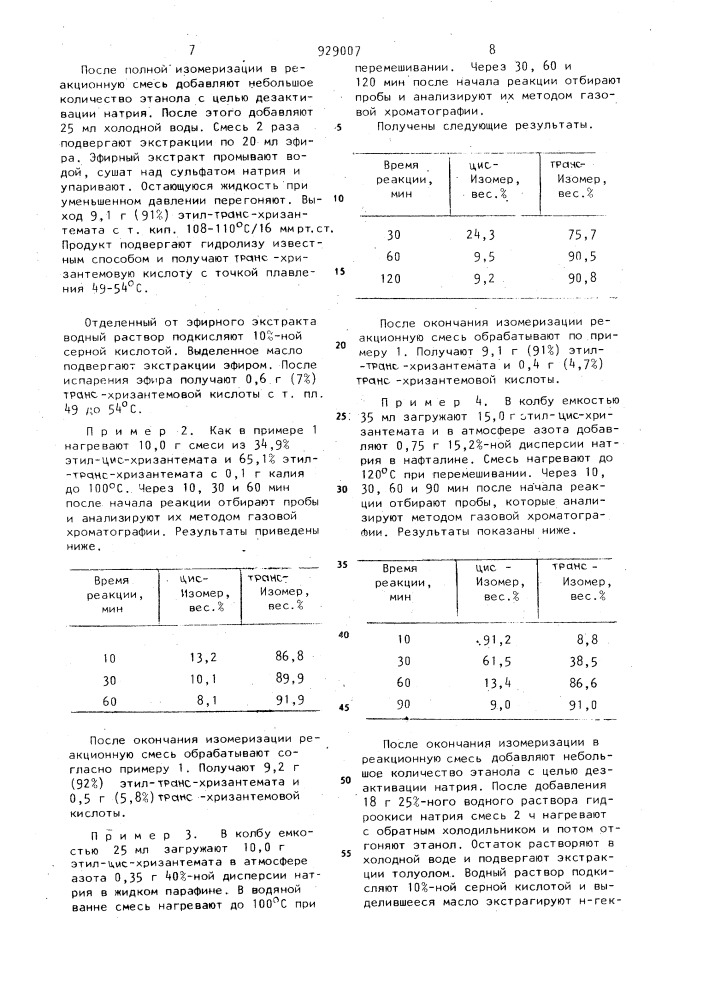 Способ получения 2,2-диметил-3-(2'-метил)-1-пропенил-1,3- трансциклопропан-1-карбоновой кислоты и ее алкиловых эфиров (патент 929007)