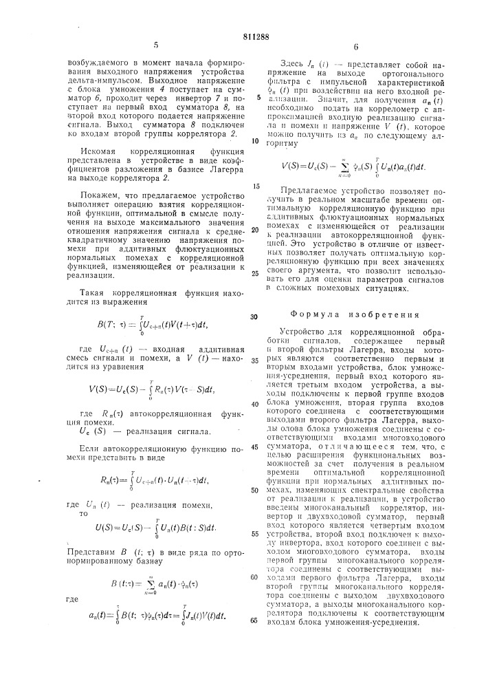 Устройство для корреляционнойобработки сигналов (патент 811288)