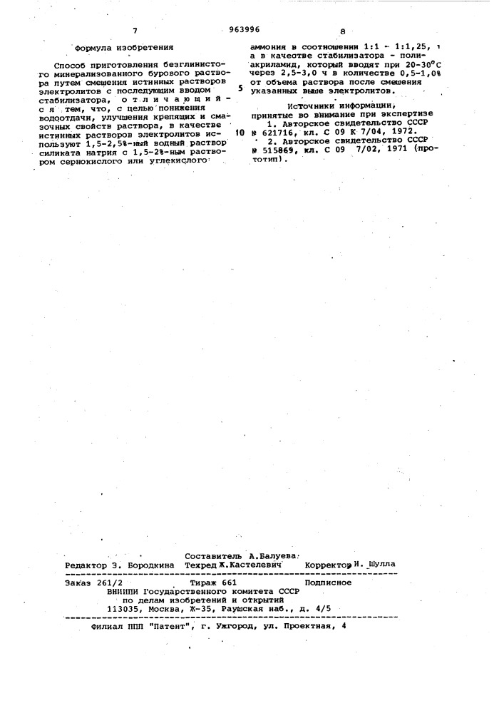 Способ приготовления безглинистого минерализованного бурового раствора (патент 963996)