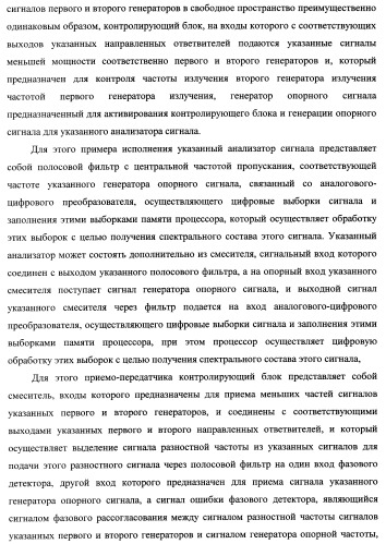 Способ формирования изображений в миллиметровом и субмиллиметровом диапазоне волн (варианты), система формирования изображений в миллиметровом и субмиллиметровом диапазоне волн (варианты), диффузорный осветитель (варианты) и приемо-передатчик (варианты) (патент 2349040)