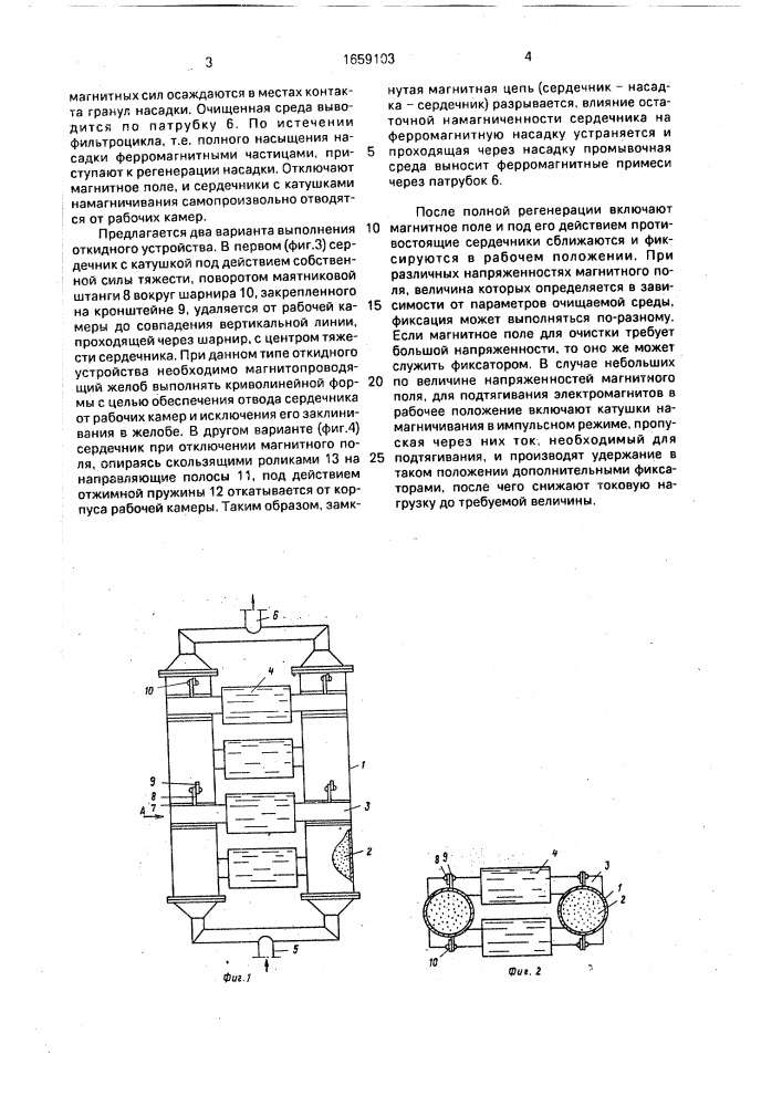 Магнитный сепаратор (патент 1659103)