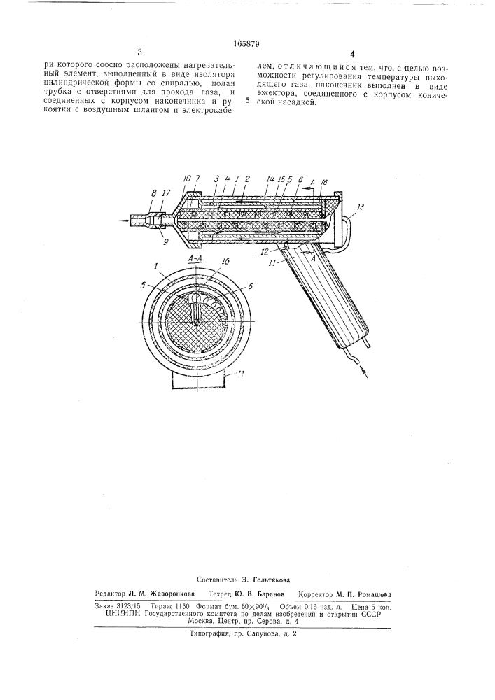 Электропистолет для сварки термопластов нагретым газом (патент 165879)