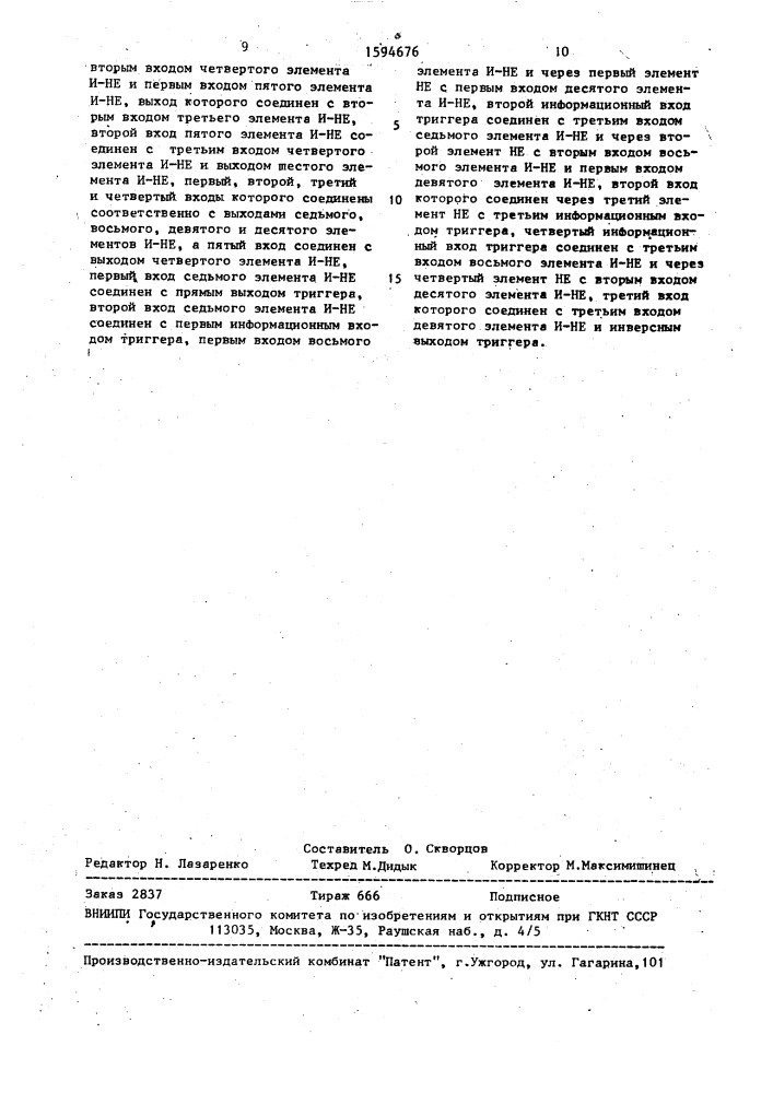 Апериодический многофункциональный триггер (патент 1594676)
