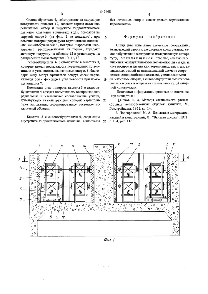 Стенд для испытания элементов сооружений (патент 547668)