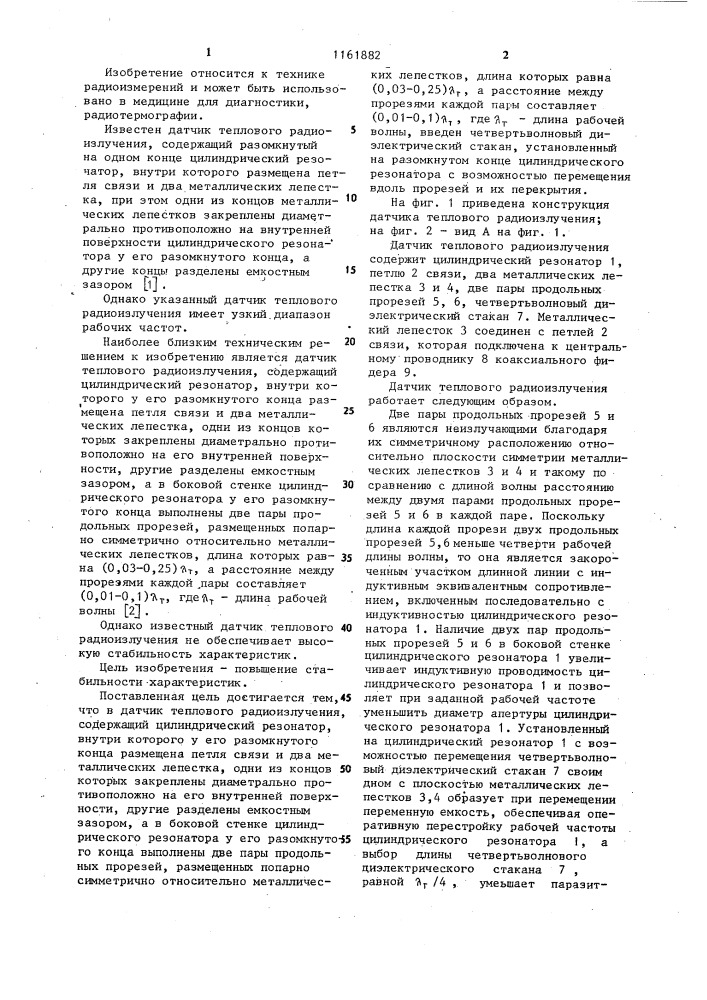 Датчик теплового радиоизлучения (патент 1161882)