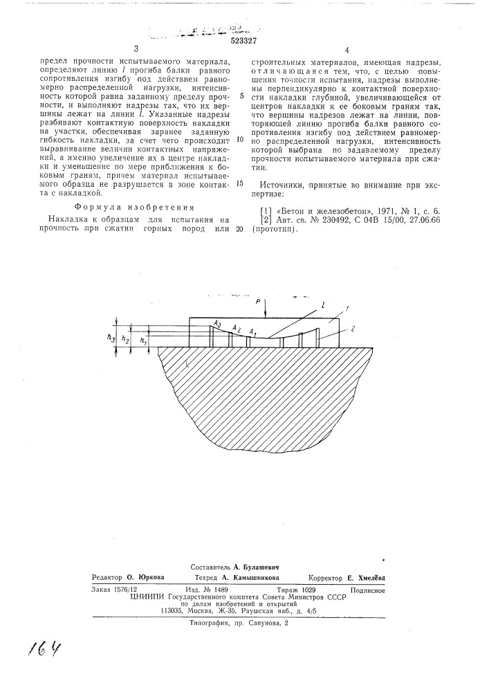 Накладка к образцам для испытания на прочность при сжатии (патент 523327)