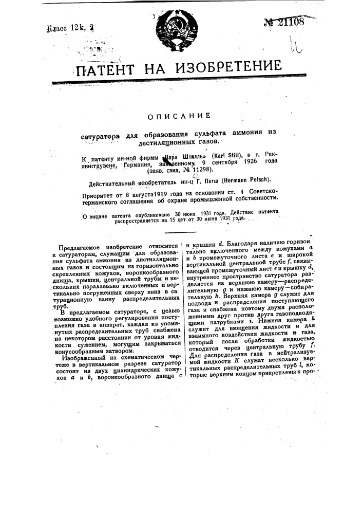 Аппарат для крашения, промывки и отжимки хлопка (патент 21108)