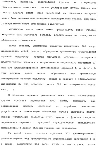 Способ изготовления плит на основе гидравлического связующего, технологическая линия по производству таких плит и устройство для реализации отпечатков (патент 2313452)