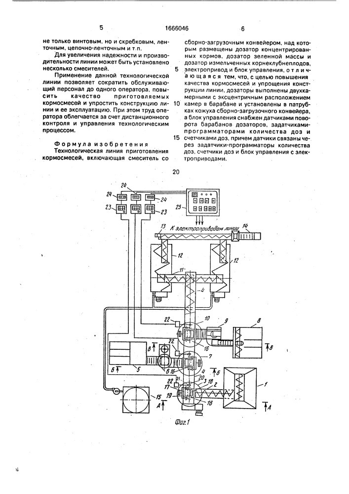 Технологическая линия приготовления кормосмесей (патент 1666046)