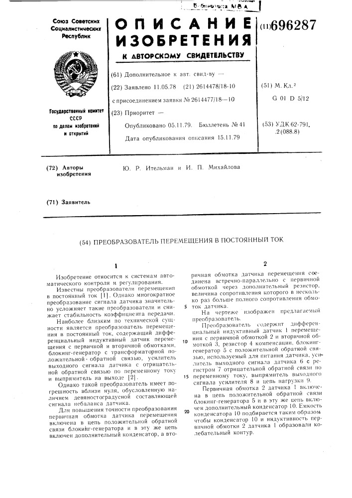 Преобразователь перемещения в постоянный ток (патент 696287)