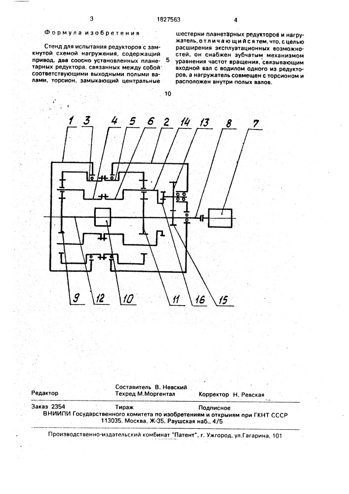 Стенд для испытания редукторов (патент 1827563)